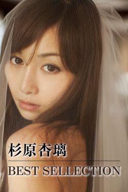 竹内纱里奈52部作品封面番号